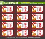 核心价值观