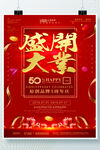 开业海报