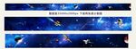 巨幅宇宙星空