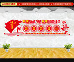 统战文化墙