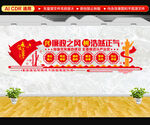 廉政文化墙