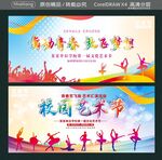 舞动青春 放飞梦想 