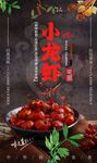 小龙虾