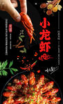 小龙虾