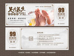 足疗代金券
