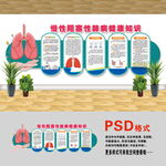 慢阻肺