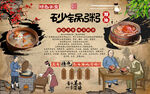 特色美食潮汕砂锅粥工装背景墙