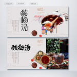 乌梅汤
