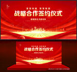 战略合作签约仪式