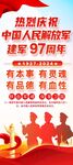 八一建军节易拉宝