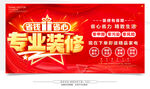 专业装修海报
