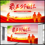 最美夕阳红