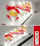 乡村振兴楼梯文化墙