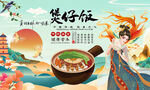 煲仔饭背景墙