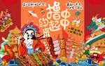 国潮烧烤大字报背景墙