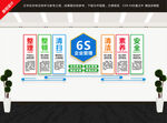6S管理