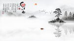 水墨山水意境