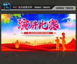演讲比赛背景