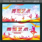 舞蹈艺术