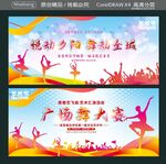 悦动夕阳 舞动全城  