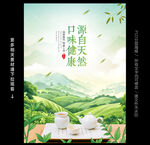 茶叶海报