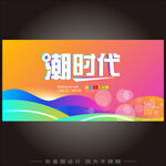 潮流商业氛围包装主视觉kv