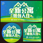 全新公寓