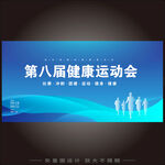 运动会