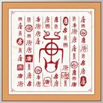 唐字家谱族谱书法字