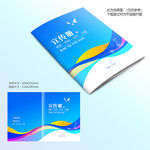 蓝色宣传册封面