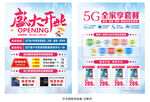 手机店盛大开业