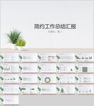 简约PPT