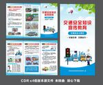 交通安全三折页安全折页