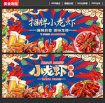 小龙虾