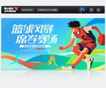 篮球
