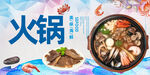 火锅