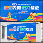 运动会