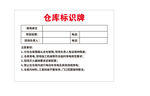 仓库标识牌