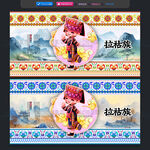 拉祜族