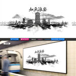 水墨淮安