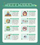 文明行为海报
