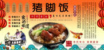 猪脚饭
