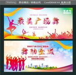 最美广场舞 舞动全城