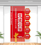 竖版党建引领文化墙