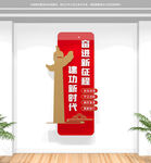 奋进新征程建功新时代党建文化墙