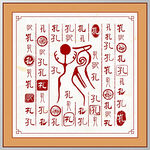 百家姓孔