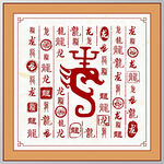 百家姓龙