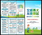 文明养犬三折页