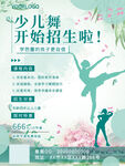 舞蹈培训班招生海报