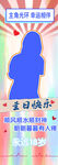 网红生日展架